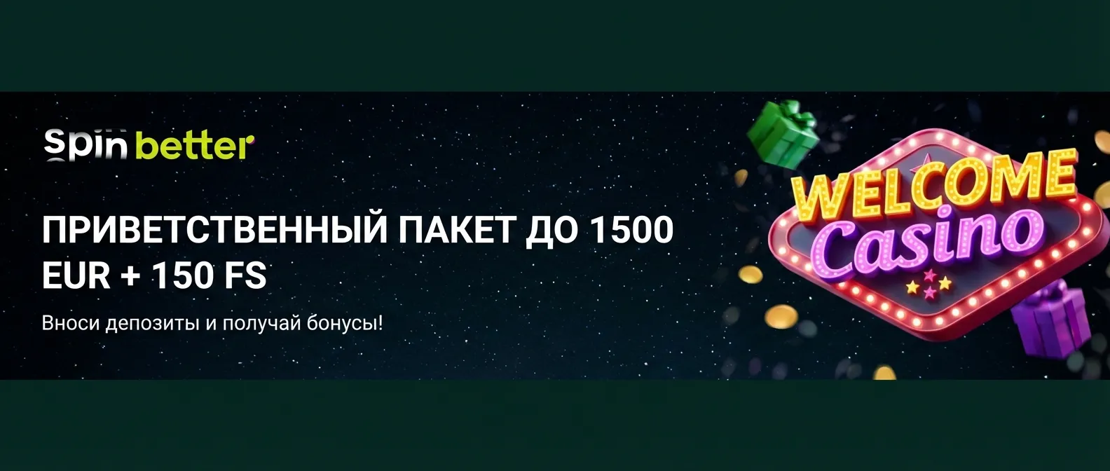 Спинбеттер казино баннер